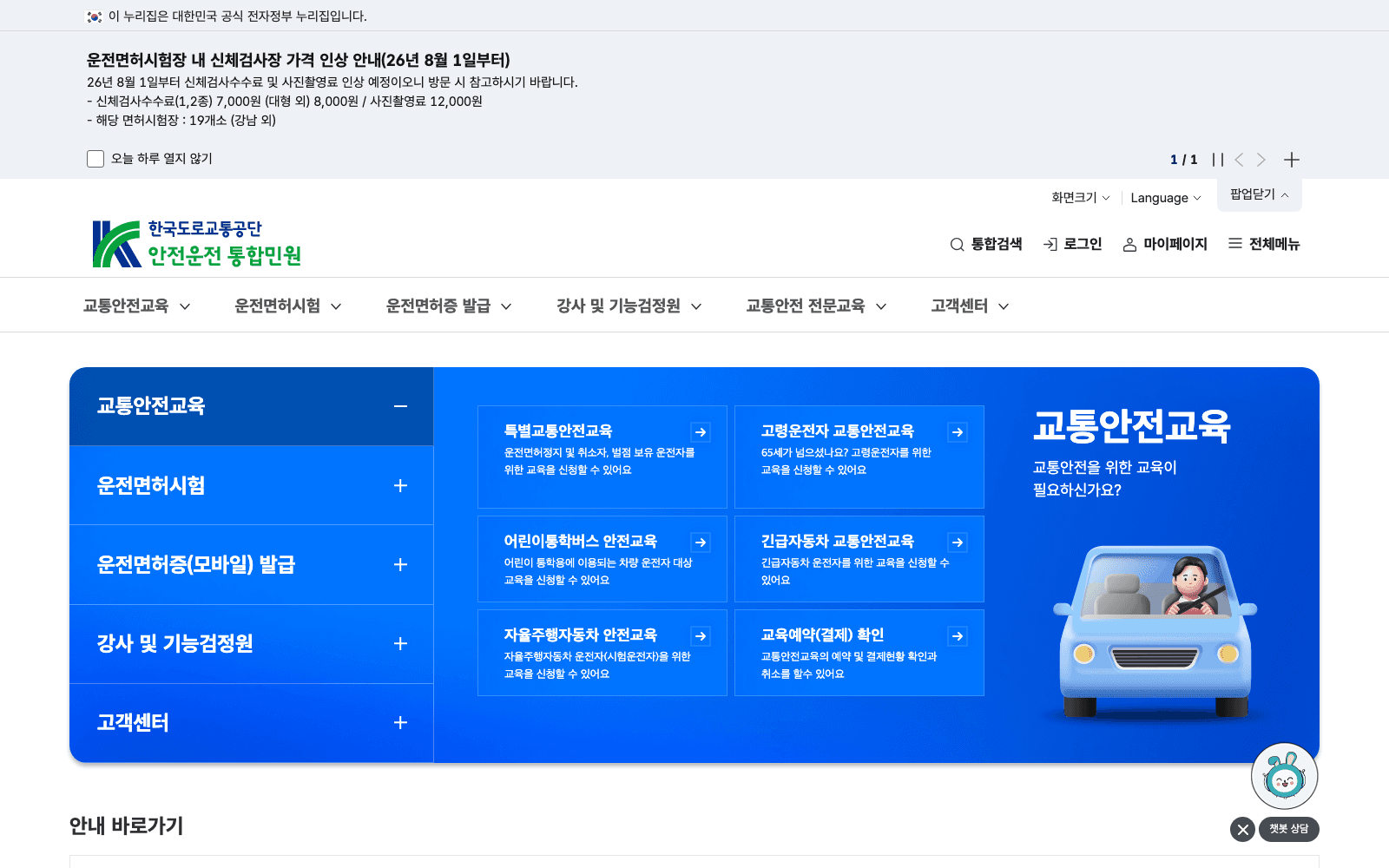 안전운전 통합민원 첫 화면 — 상단 메뉴에 운전면허시험·운전면허증 발급 항목이 보인다