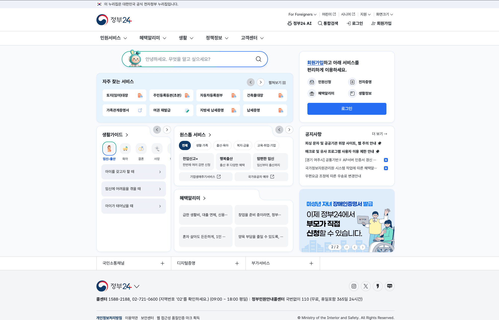 정부24 첫 화면 — 자주 찾는 서비스 목록에 주민등록등본(초본) 메뉴가 바로 보인다
